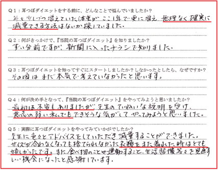 60才女性 新潟市江南区 耳つぼダイエット体験談