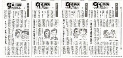 新聞コラム：夫婦円満2人暮らし、13回