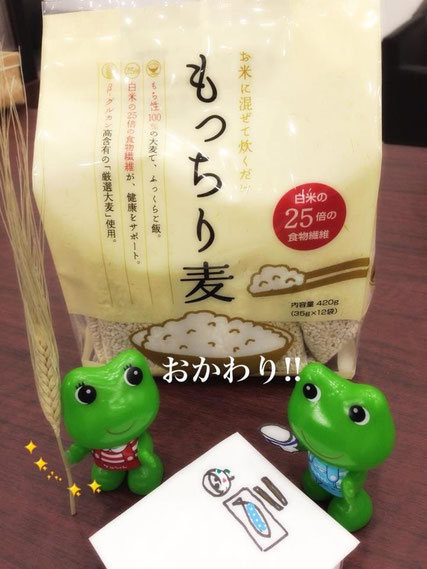 もっちり麦！