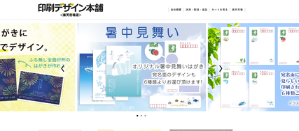 印刷デザイン本舗 楽天市場店のイメージ画像