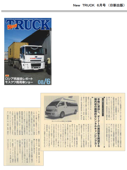 New TRUCK　6月号(日新出版)