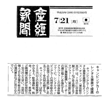 産経新聞でカレントシステムが紹介されました。