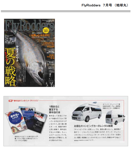 FlyRodders　7月号(地球丸)