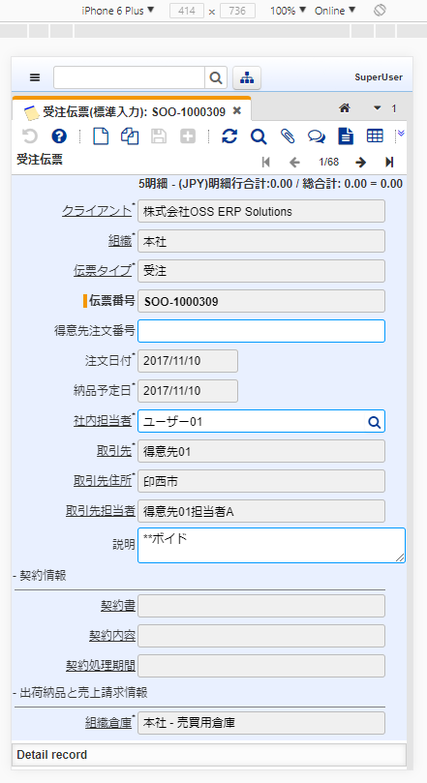ChromeのDeveloper Toolsを使用して確認しています。
