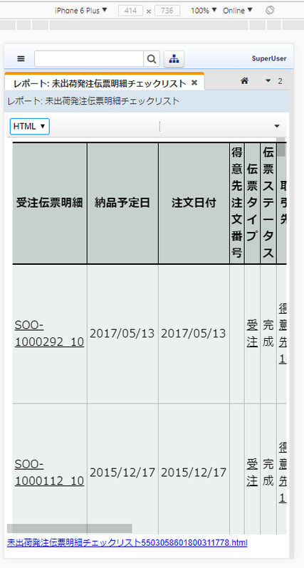 ChromeのDeveloper Toolsを使用して確認しています。