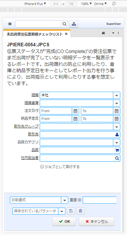 ChromeのDeveloper Toolsを使用して確認しています。