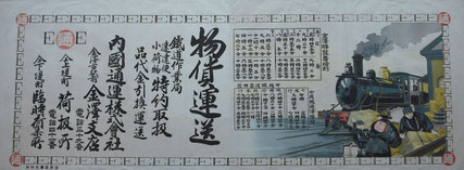 内國通運株式会社