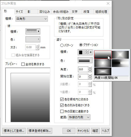 グラデーションにチェックを入れる