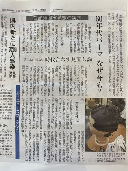 令和4年7月28日　新潟日報　美容師国家試験の実技について