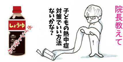 みやこ内科クリニック,熱中症対策,熱中症にならない,熱中症　どうすればいい？,春日井　熱中症,春日井　内科,勝川　内科