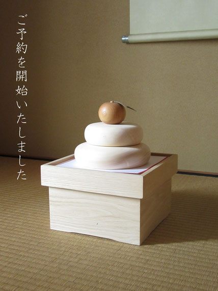 無垢 鏡餅 お正月 床飾り
