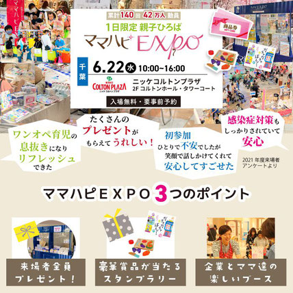 今年も開催します。2022年6月22日に千葉県市川市でママイベント開催します。