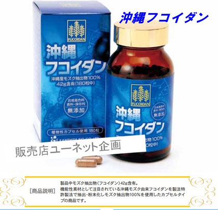 金秀バイオ 沖縄フコイダン180粒　沖縄モズク100％