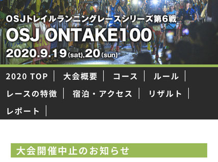 ONTAKE100、トレイルランニング、接骨院、東戸塚