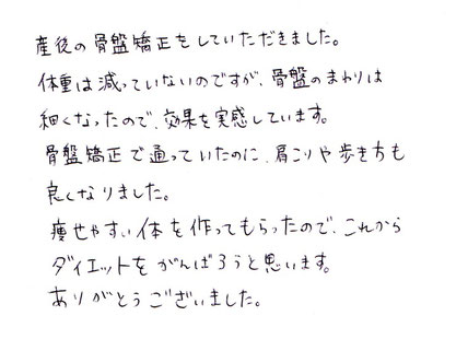 田中療術院　口コミ　産後骨盤矯正