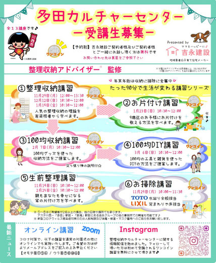 川西市　カルチャーセンター　整理収納　吉永建設　講習一覧1