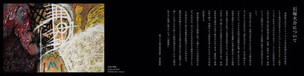 石塚大介展　GIANT KILLING