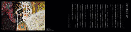 石塚大介展　GIANT KILLING