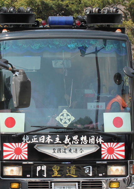 Der "Banner der Aufgehenden Sonne" ist fester Bestandteil bei rechten Aufmärschen, Aufnahme 2014 in Kagoshima