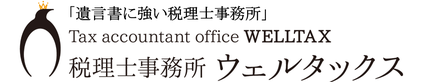 税理士事務所ウェルタックスのロゴマーク