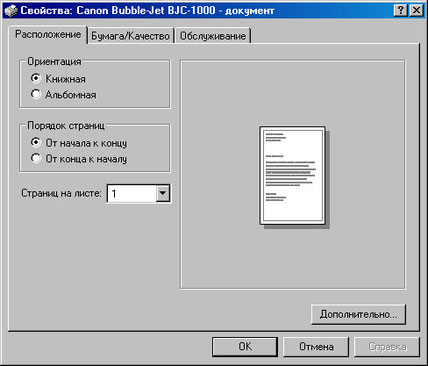 Рис. 4. Диалог «Свойства принтера»
