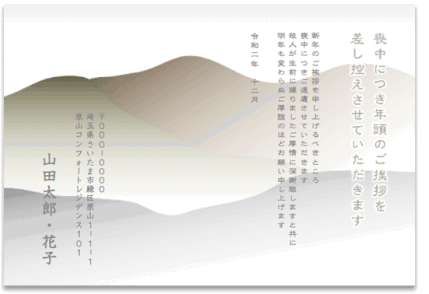 喪中はがき テンプレート 山々の景色