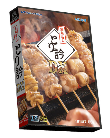 【美品】 焼鳥名人とり訡DX GAMEIMPACT - その他