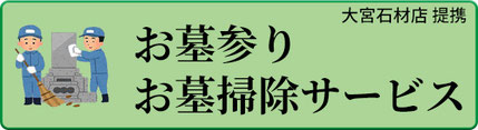 お墓参り、お墓掃除サービス