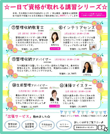 川西市　カルチャーセンター　整理収納　吉永建設　講習一覧2