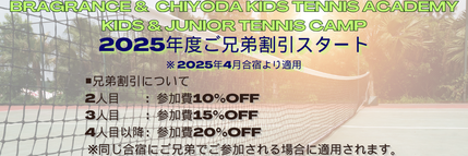 ジュニアテニス合宿　小学生　中学生　テニス合宿　テニスキャンプ