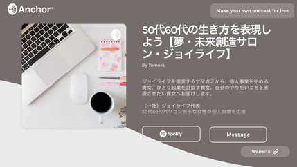 Anchorは作成してすぐにPodcast（ポッドキャスト）配信ができる