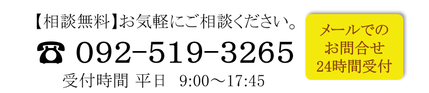 税理士事務所ウェルタックスのお問い合わせ：092-519-3265