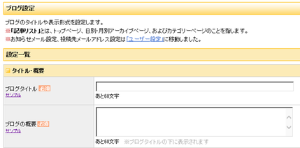 gooブログのタイトル(title)の設定画面