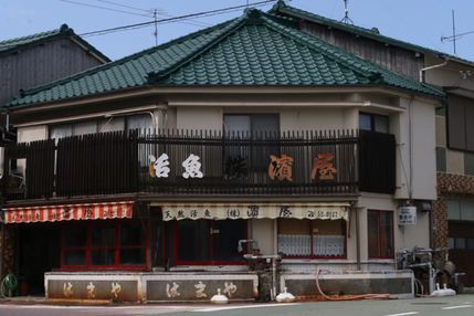 天然活魚 濱屋の店舗外観