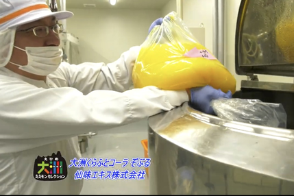 仙味エキス株式会社の大洲くらふとコーラ「ぞぶる」が作られる様子
