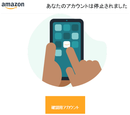 blog_amazon00：Amazon 詐欺メール