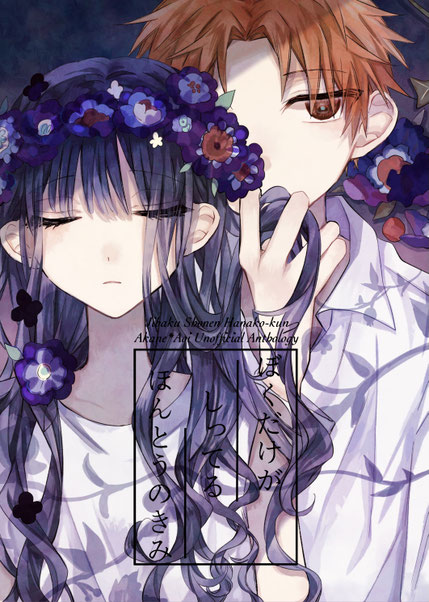 花子くん Gファンタジー付録 地縛少年花子くん 寧々 源光 蒼井茜 赤根