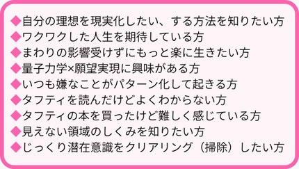 タフティ、トランサーフィン現実創造ワーク