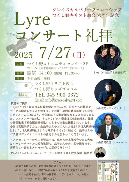 つくし野キリスト教会