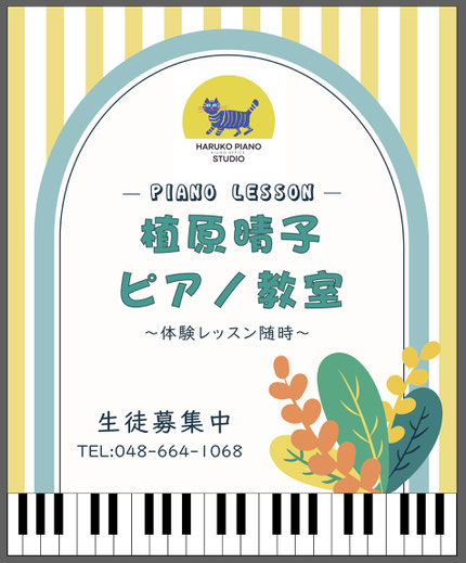 植原晴子ピアノ教室サイト