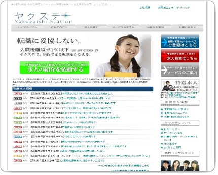 ヤクステ