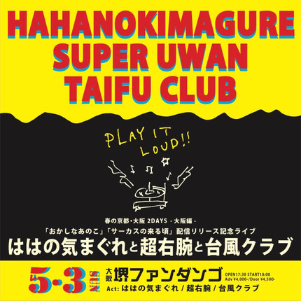 GIGS - superuwan ページ！