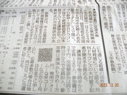 中日新聞 2023年12月20日（水曜）朝刊の記事