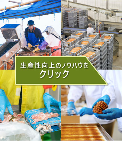 生産性向上のノウハウページへのリンク画像