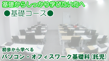 求職者支援訓練実践コース(託児)
