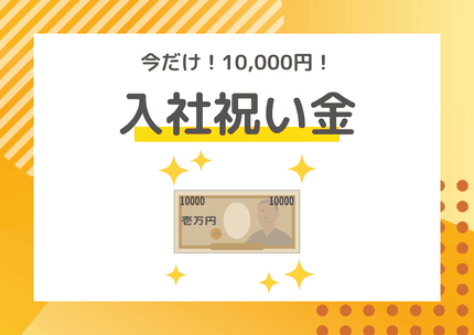 入社祝い金　リラクゼーションセラピスト 【求人募集】正社員