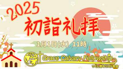 つくし野キリスト教会