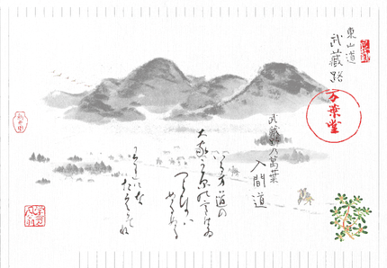 狭山万葉銘茶　むさし道 　物語