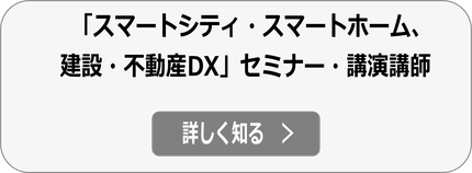 建設業界 DX、AI活用 セミナー・講演会講師詳細へ