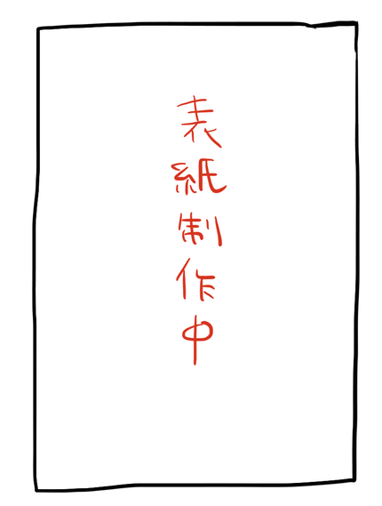 アンソロジー概要 マンペポ非公式アンソロ Yours